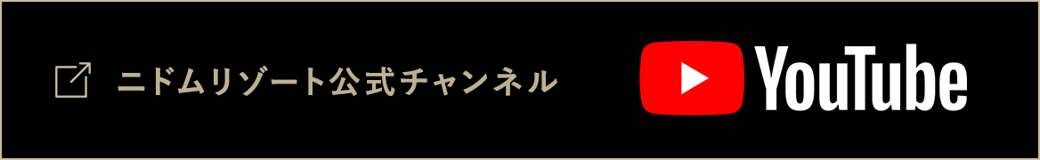 ニドムリゾート公式チャンネル YouTube